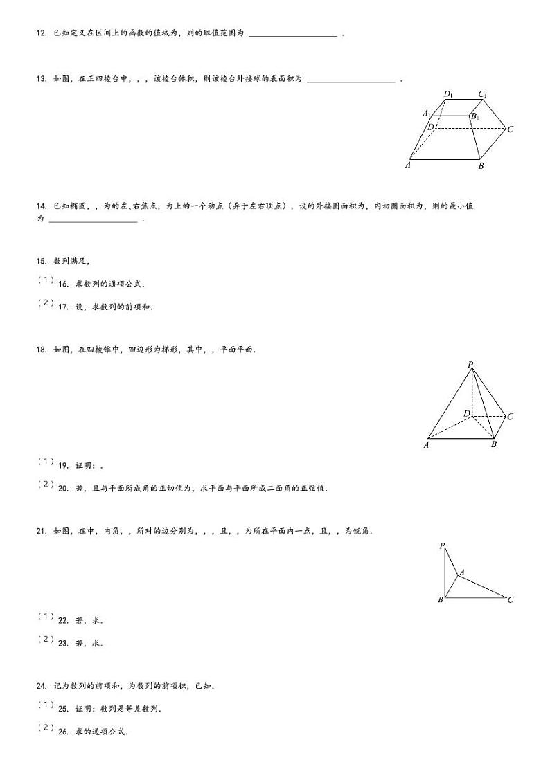 广东省广州市第六中学2023-2024学年高二(下)3月测验数学试卷(含解析)第3页