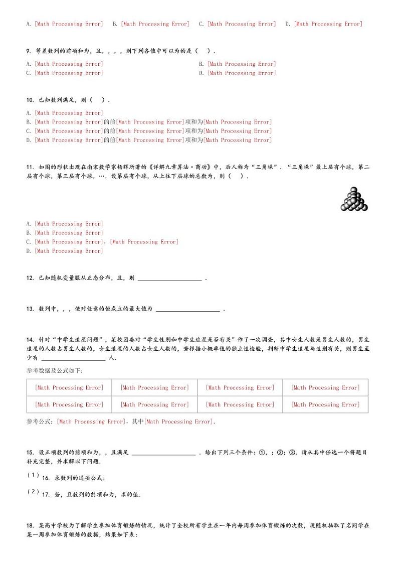 广东省广州市华南师范大学附属中学2023-2024学年高二(下)阶段检测(一)数学试卷(含解析)第2页
