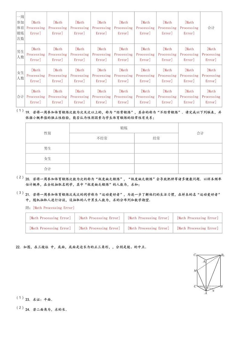 广东省广州市华南师范大学附属中学2023-2024学年高二(下)阶段检测(一)数学试卷(含解析)第3页