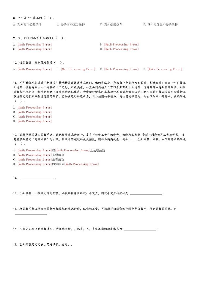 广东省广州市番禺区2023-2024学年高一(上)高中教学质量监测数学试卷(含解析)第2页