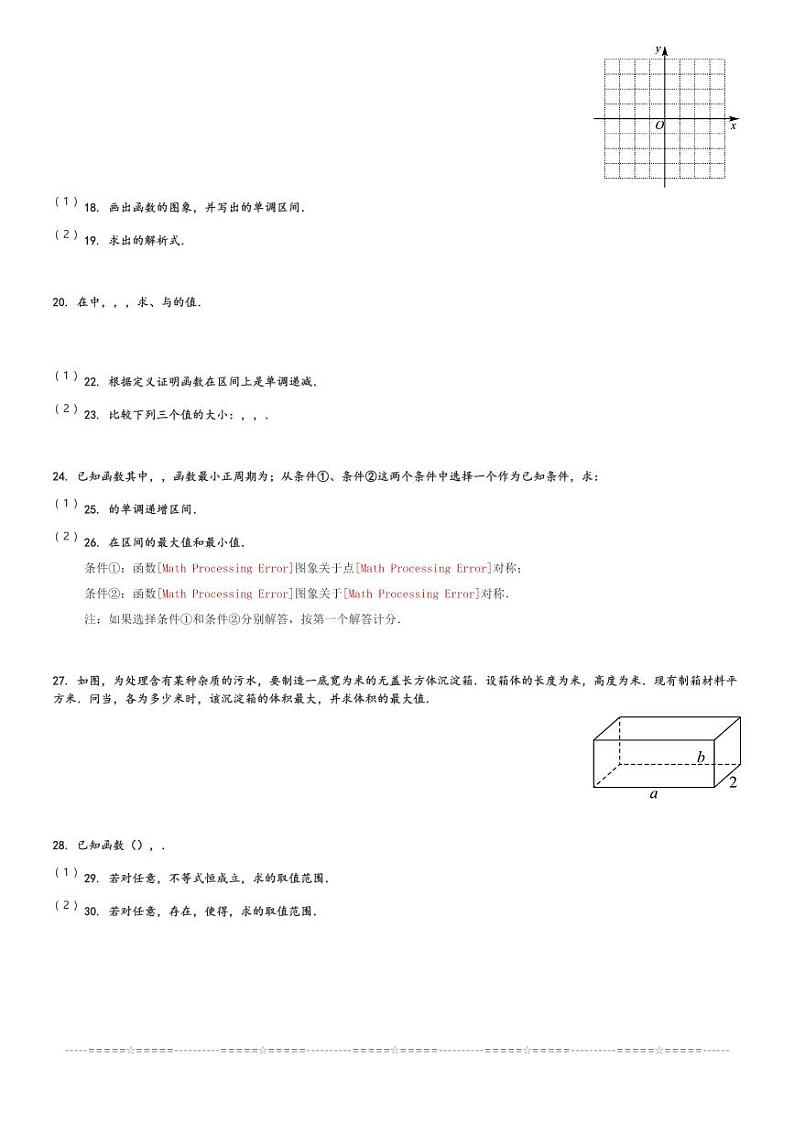 广东省广州市番禺区2023-2024学年高一(上)高中教学质量监测数学试卷(含解析)第3页