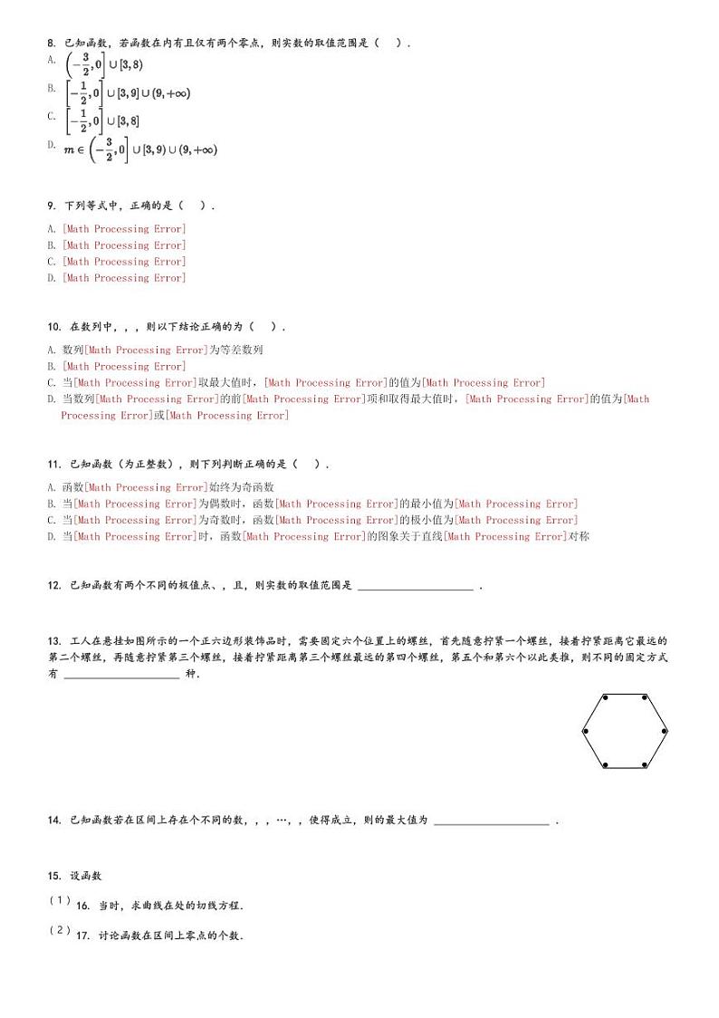 广东省广州市培英中学2023-2024学年高二(下)3月质量检测数学试卷(含解析)第2页