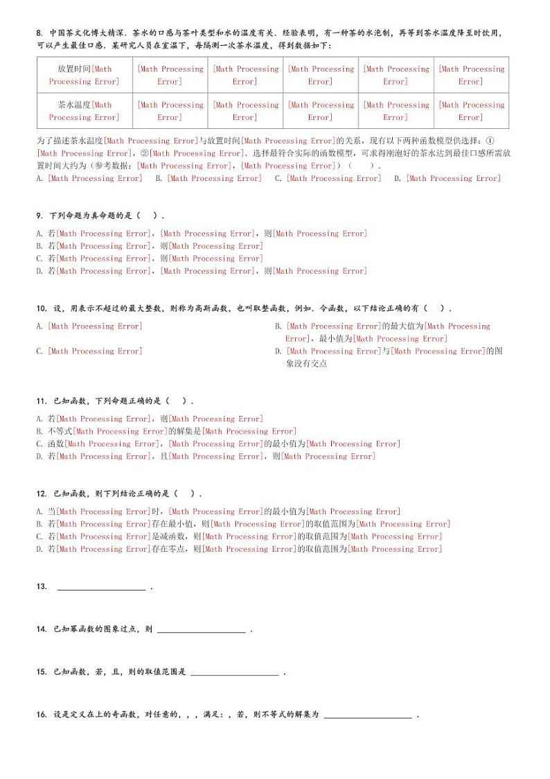 广东省广州市九区联考2023-2024学年高一(上)期末教学质量监测数学试卷(含解析)第2页