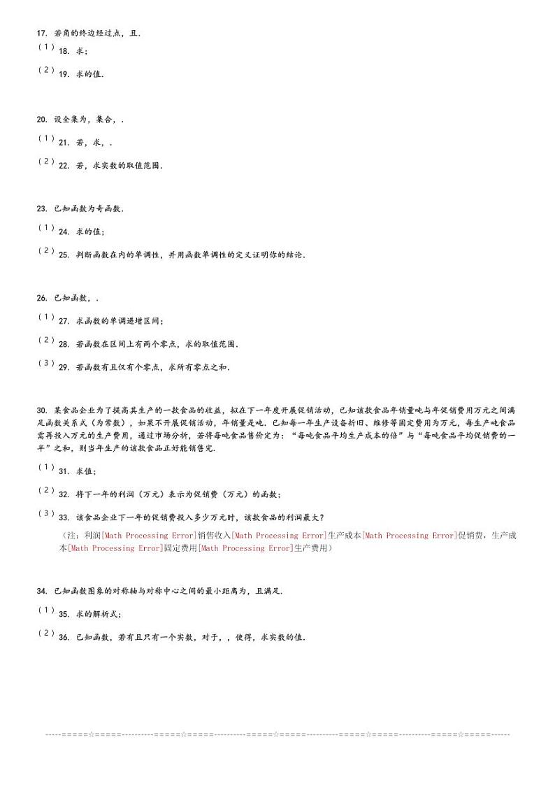 广东省广州市九区联考2023-2024学年高一(上)期末教学质量监测数学试卷(含解析)第3页