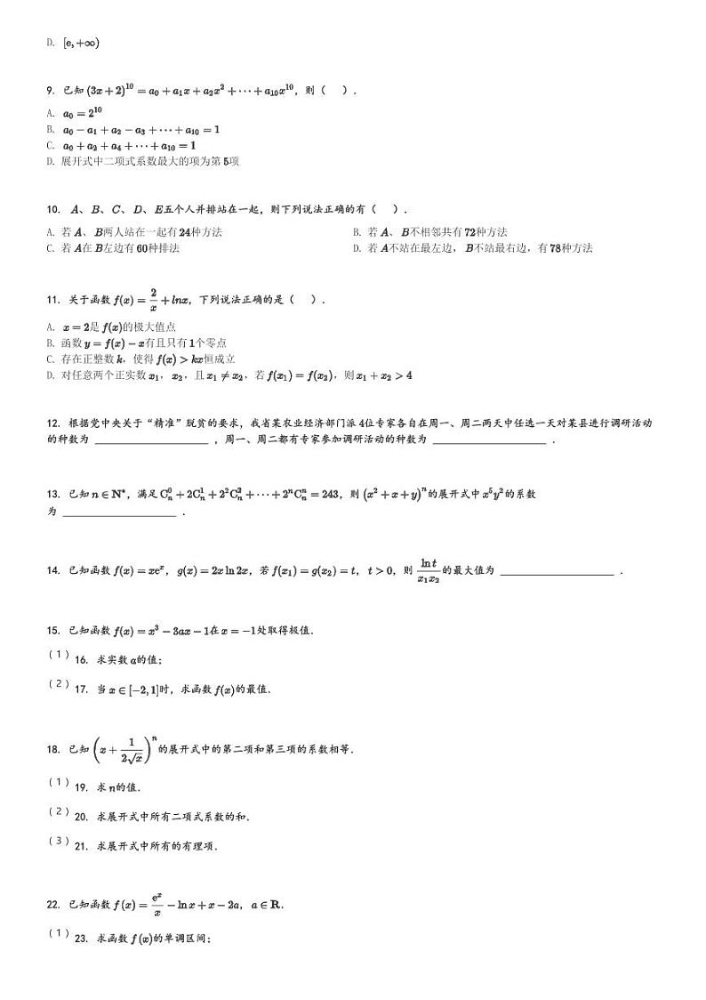 广东省广州市天河中学高中部2023-2024学年高二(下)基础测试数学试卷(含解析)第2页