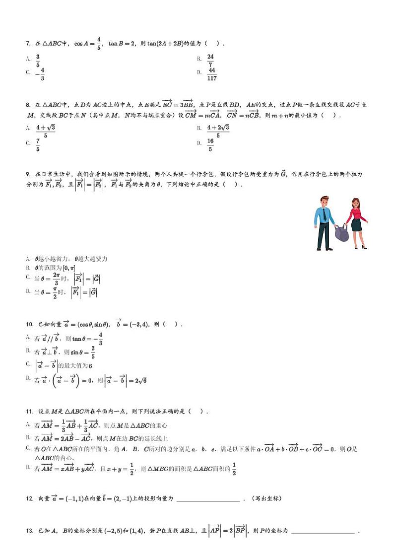 广东省广州市六十五中2023-2024学年高一(下)月考一数学试卷(含解析)第2页