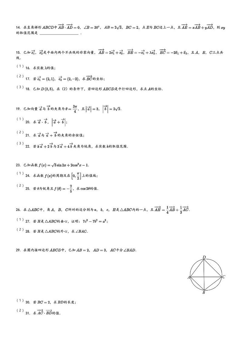 广东省广州市六十五中2023-2024学年高一(下)月考一数学试卷(含解析)第3页