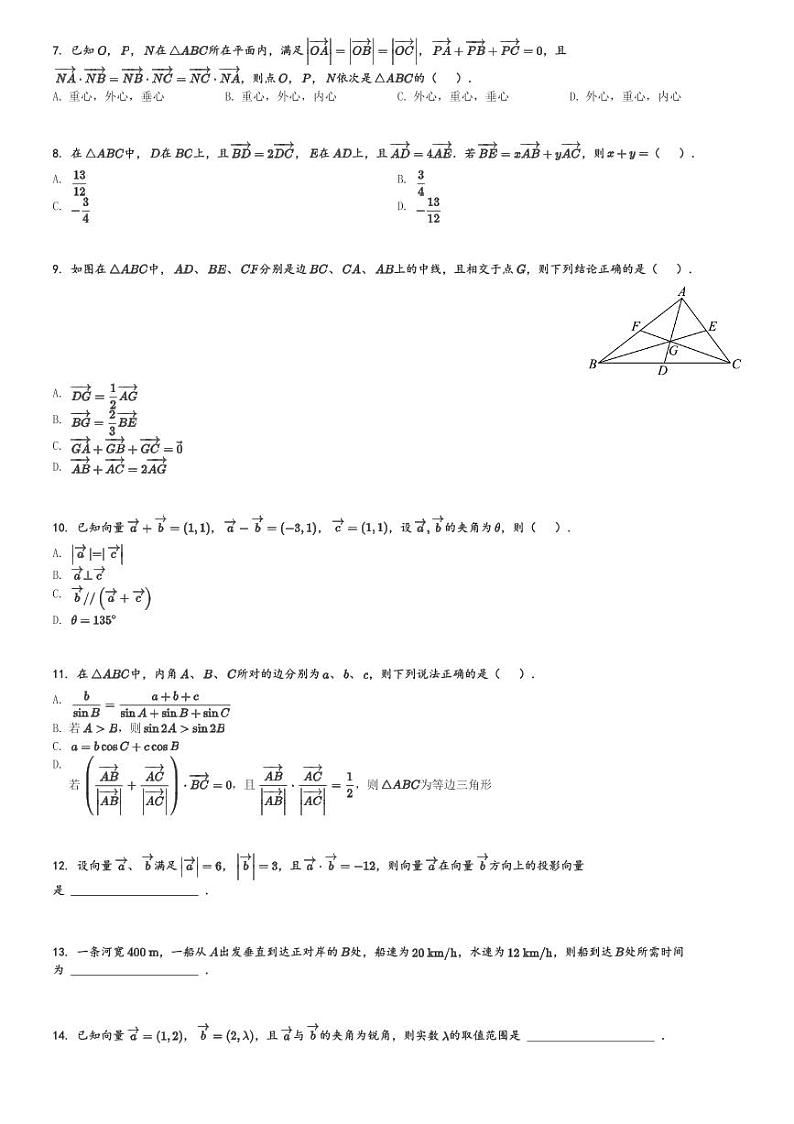 广东省广州市西关外国语学校2023-2024学年高一(下)3月月考数学试卷(含解析)第2页