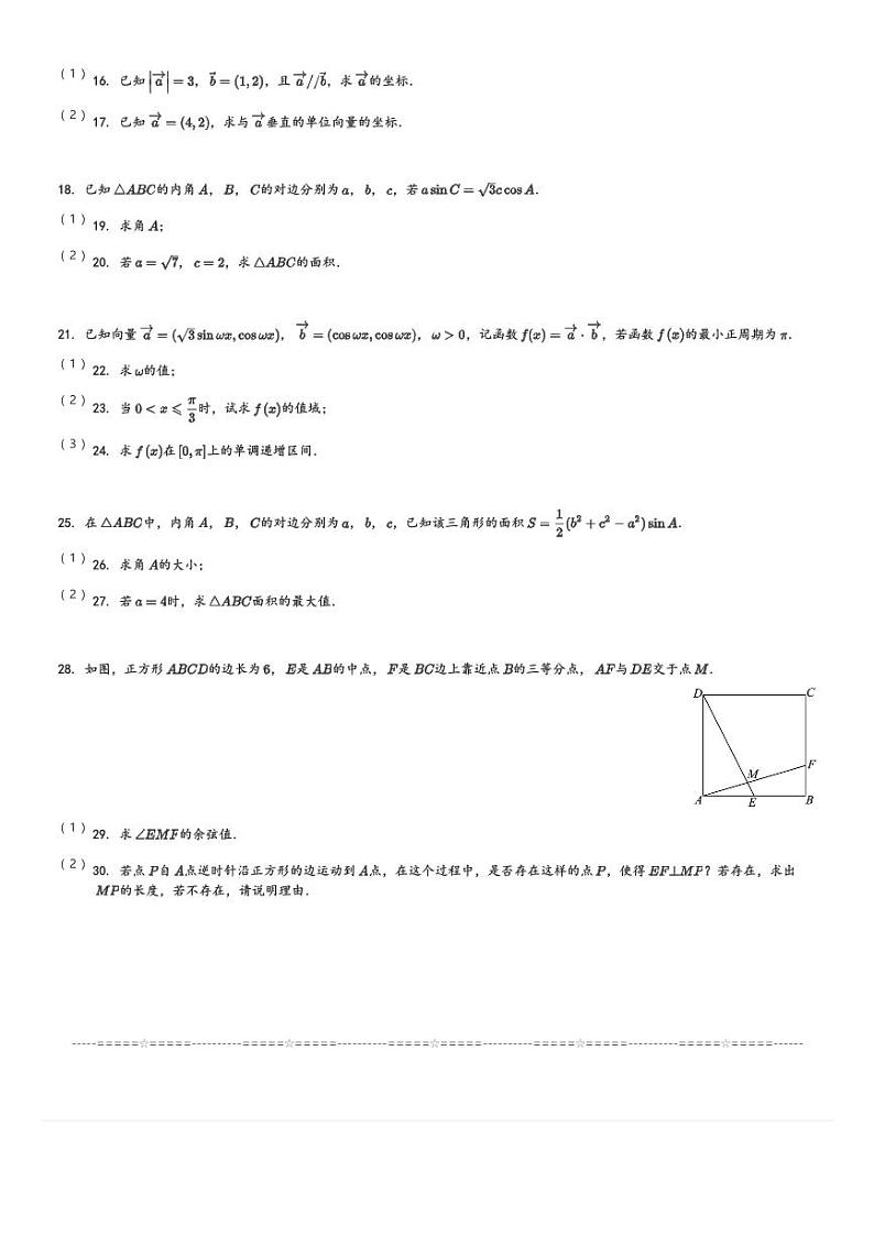 广东省广州市西关外国语学校2023-2024学年高一(下)3月月考数学试卷(含解析)第3页
