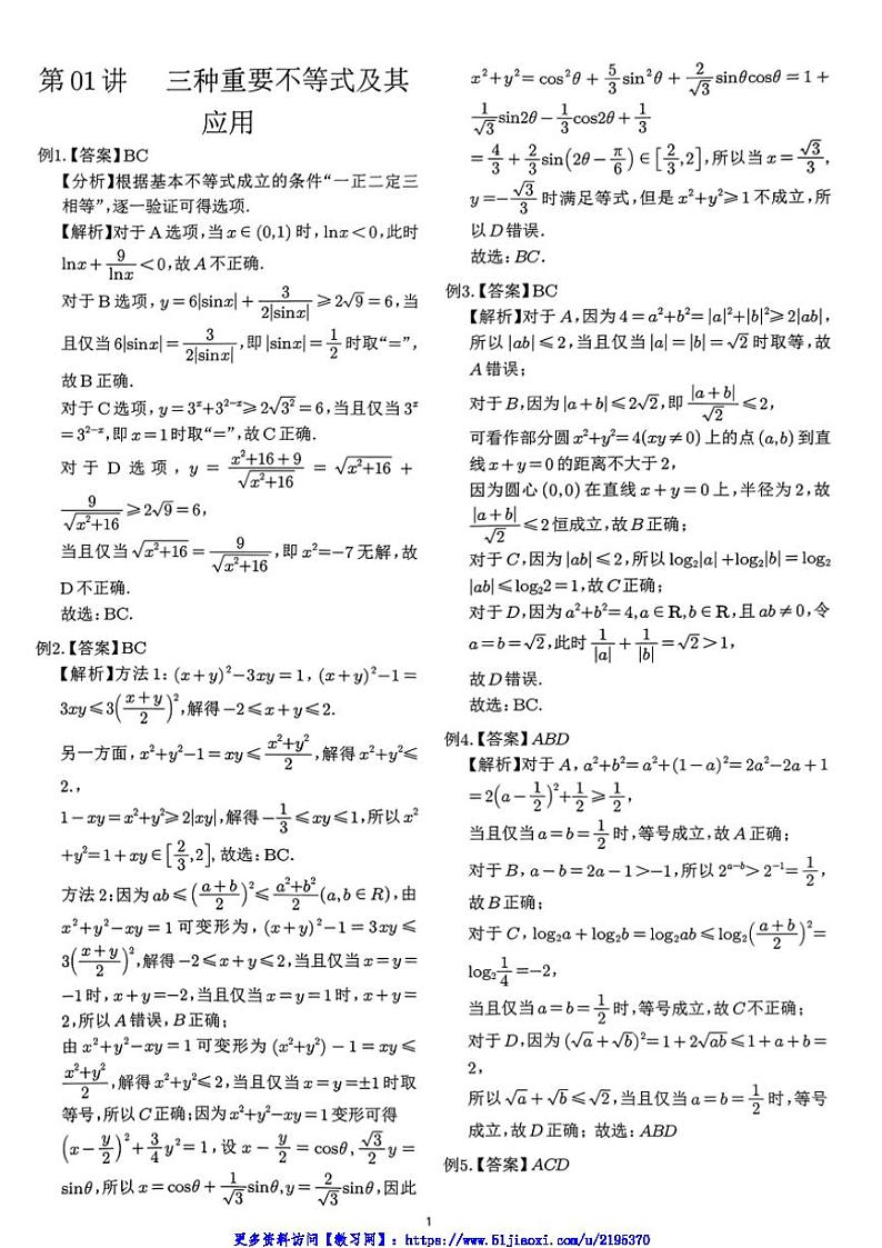 2024~2025学年高三数学一轮复习 01~23 练习答案与解析汇总第1页