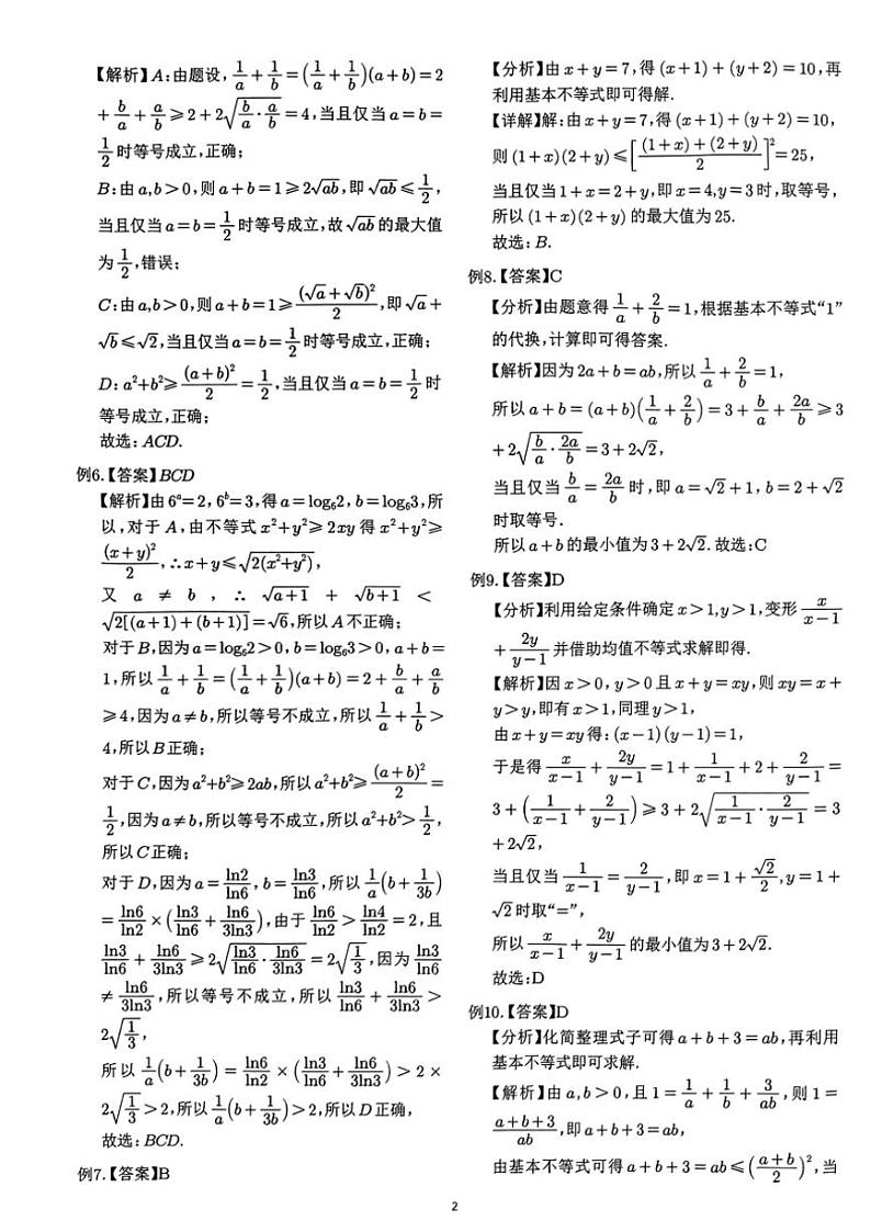 2024~2025学年高三数学一轮复习 01~23 练习答案与解析汇总第2页