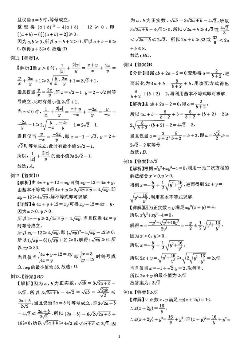 2024~2025学年高三数学一轮复习 01~23 练习答案与解析汇总第3页