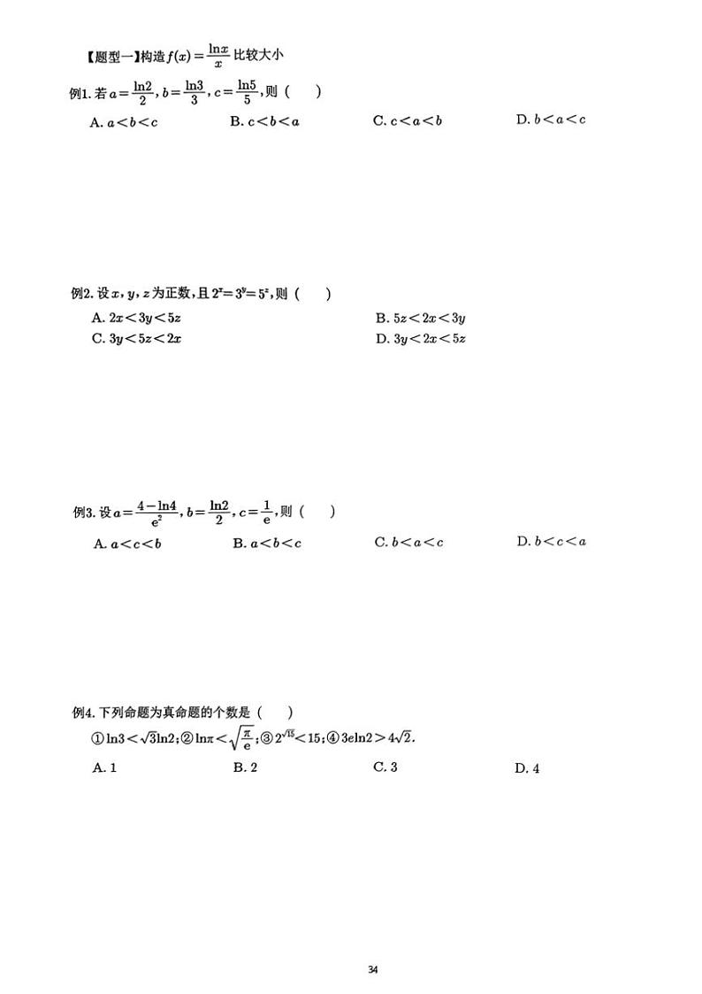 2024~2025学年高三数学一轮复习 05 函数不等式构造比较大小练习(含解析)第2页