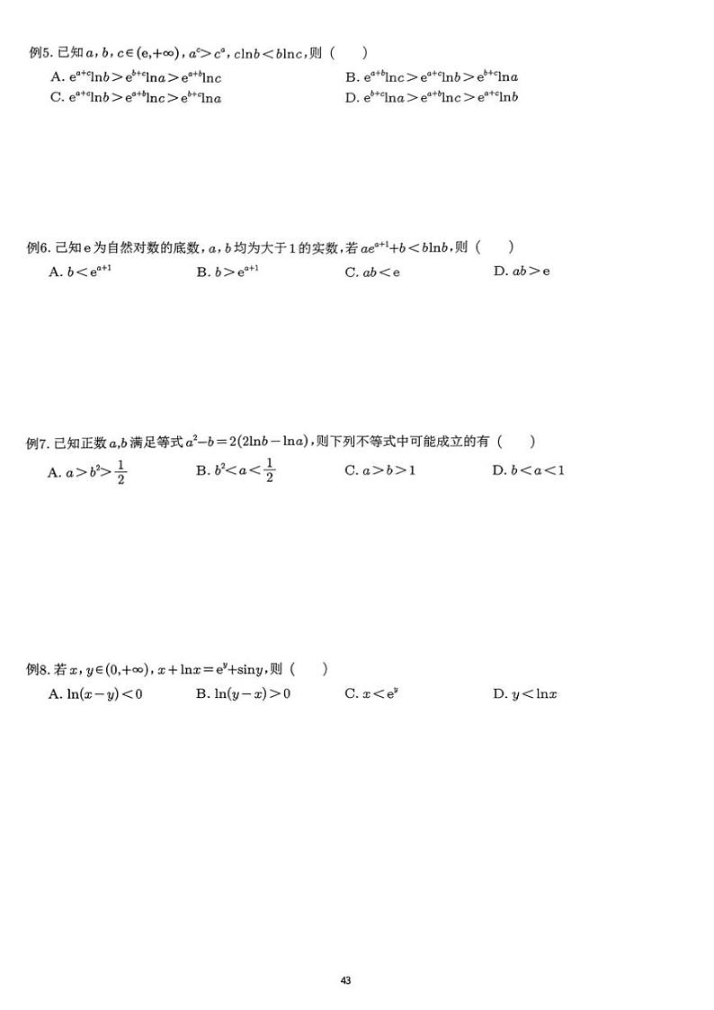 2024~2025学年高三数学一轮复习 06 导数中的同构思想及应用练习(含解析)第3页