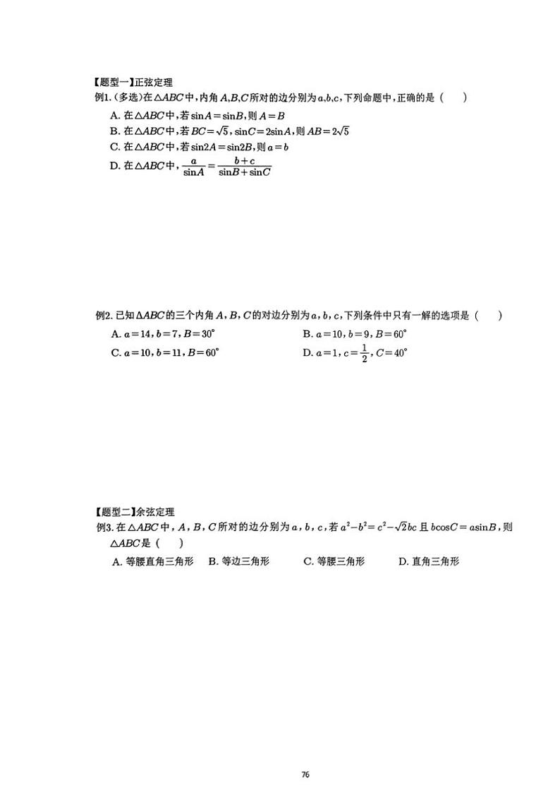 2024~2025学年高三数学一轮复习 10 三角恒等变换及解三角形练习(含解析)第2页
