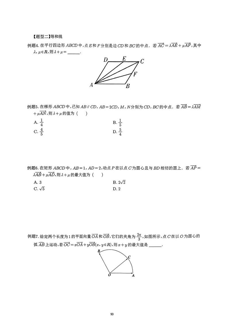 2024~2025学年高三数学一轮复习 12 向量共线定理与奔驰定理练习(含解析)第3页
