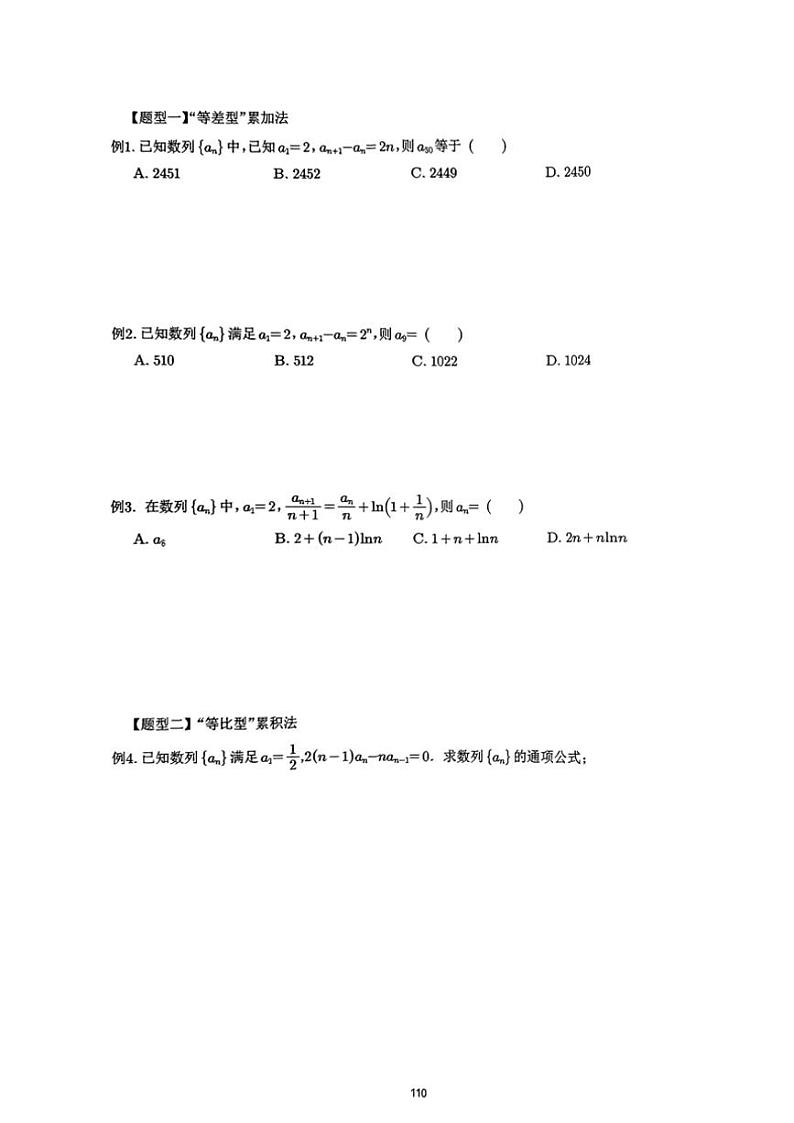 2024~2025学年高三数学一轮复习 14 数列通项与数列前n项和练习(含解析)第2页