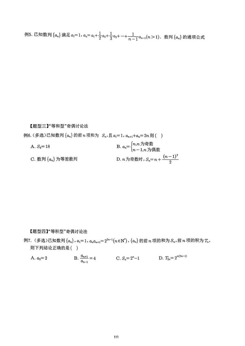 2024~2025学年高三数学一轮复习 14 数列通项与数列前n项和练习(含解析)第3页