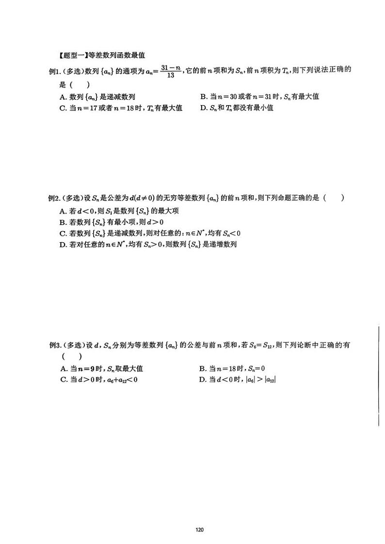 2024~2025学年高三数学一轮复习 15 数列函数性质不等式放缩练习(含解析)第2页