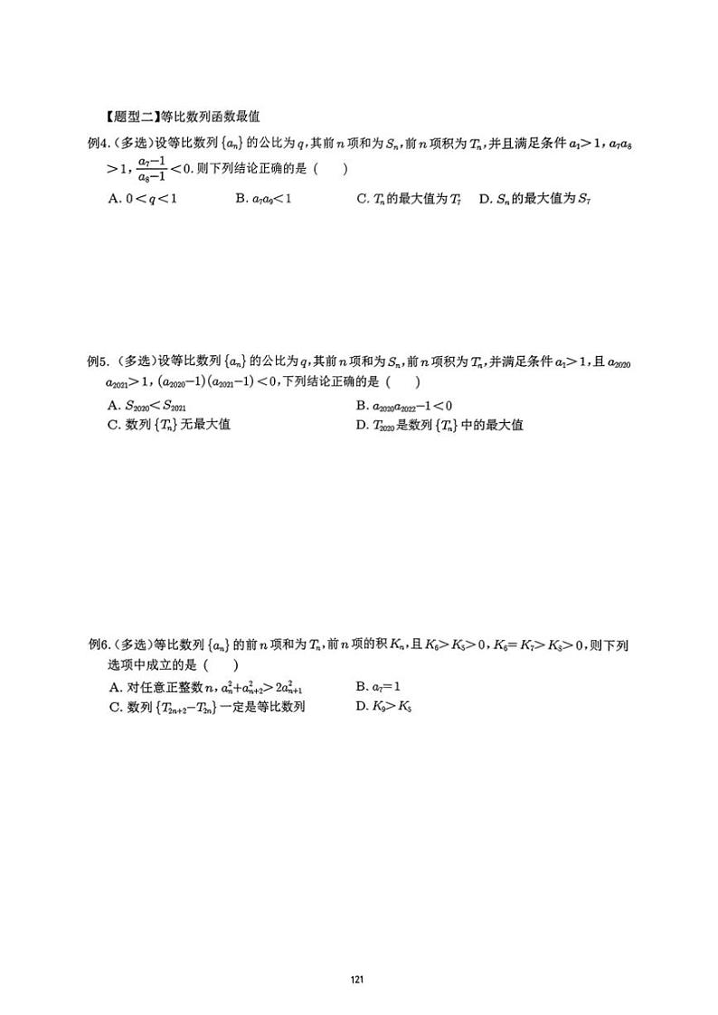 2024~2025学年高三数学一轮复习 15 数列函数性质不等式放缩练习(含解析)第3页