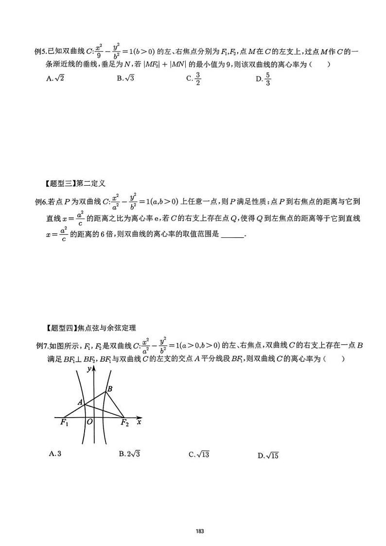 2024~2025学年高三数学一轮复习 22 几何双曲线性质练习(含解析)第3页