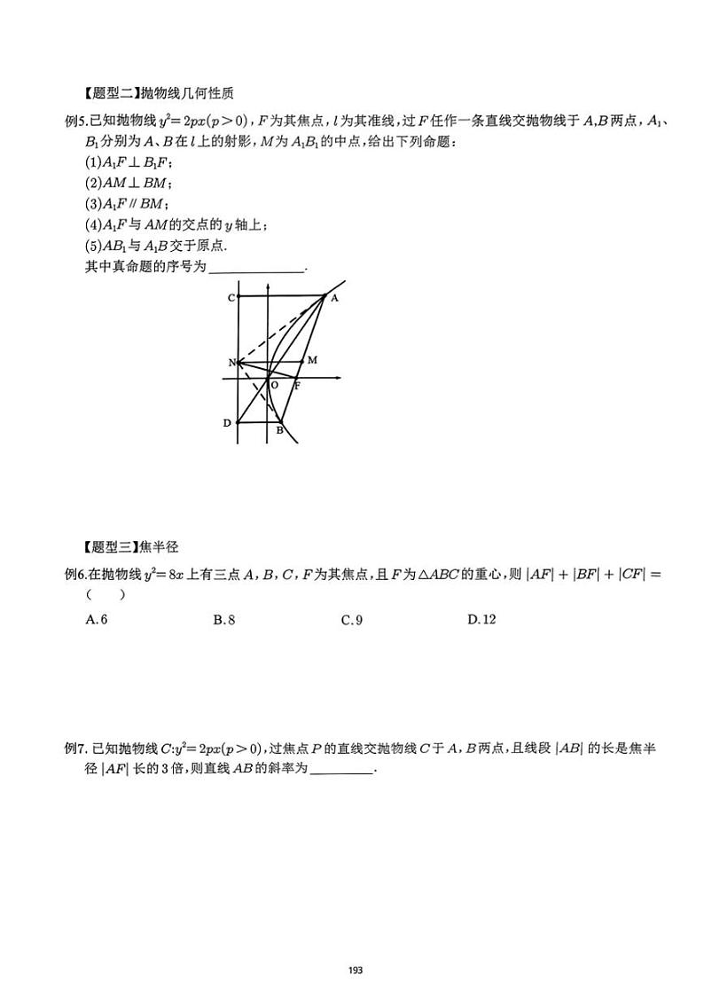 2024~2025学年高三数学一轮复习 23 几何抛物线性质练习(含解析)第3页