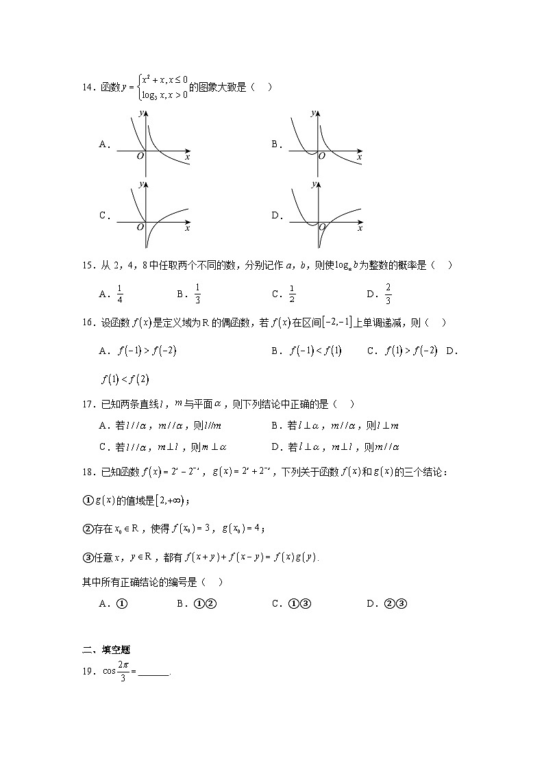 2024年安徽省普通高中学业水平合格性考试数学试卷第3页