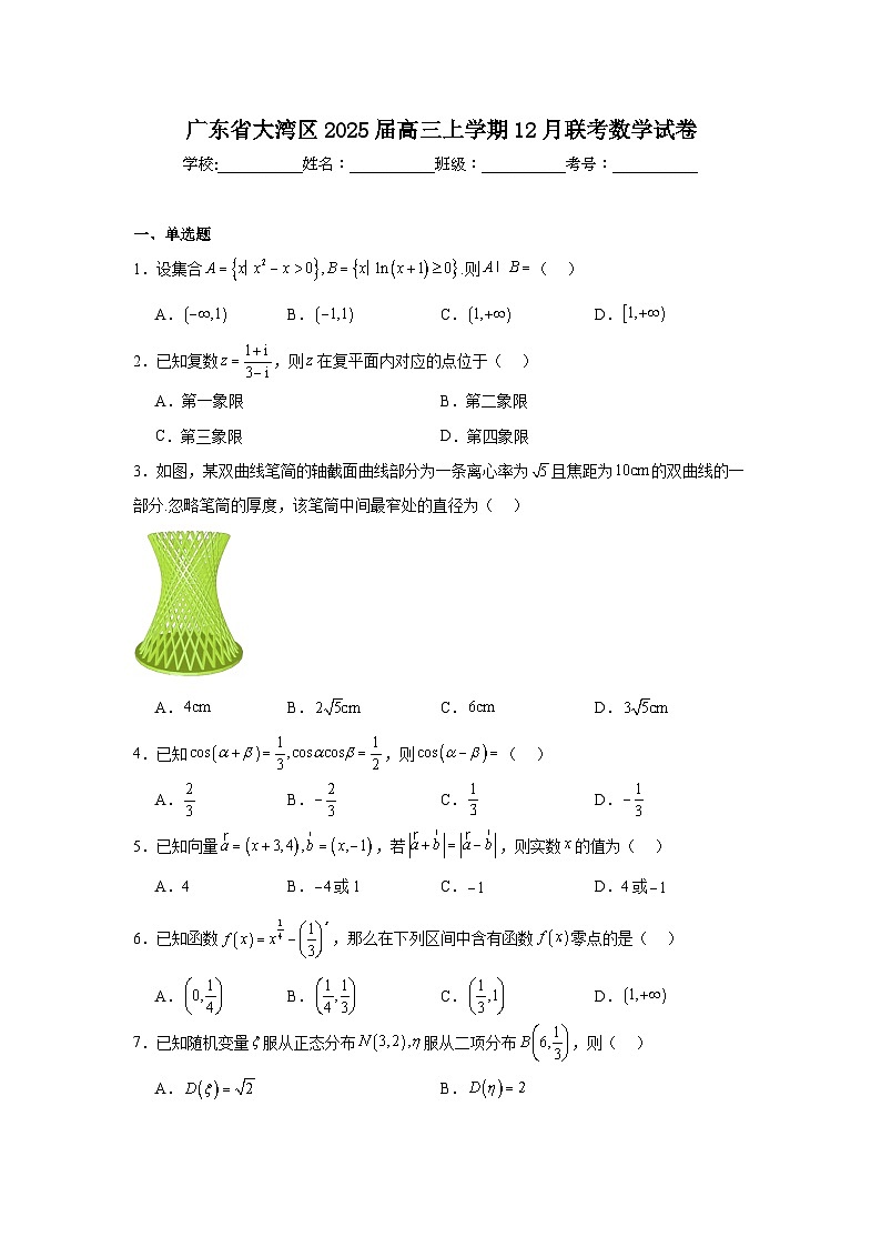 广东省大湾区2025届高三上学期12月联考数学试卷第1页