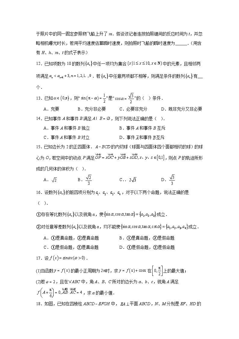上海市虹口区2024-2025学年高三上学期期终学生学习能力诊断测试数学试卷（一模）第2页