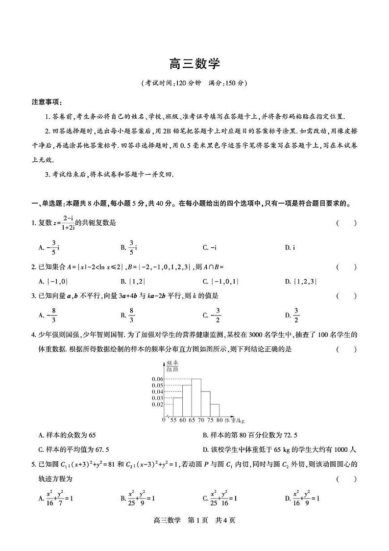 广西示范性高中2024-2025学年高三上学期12月调研数学试题第1页