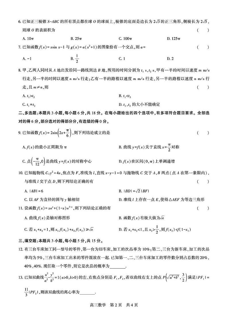 广西示范性高中2024-2025学年高三上学期12月调研数学试题第2页