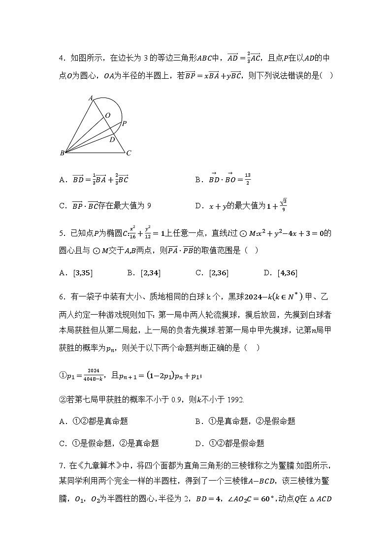 湖南省衡阳市衡阳县第一中学2025届高三上学期高考第一次模拟考试数学试卷（含答案）第2页