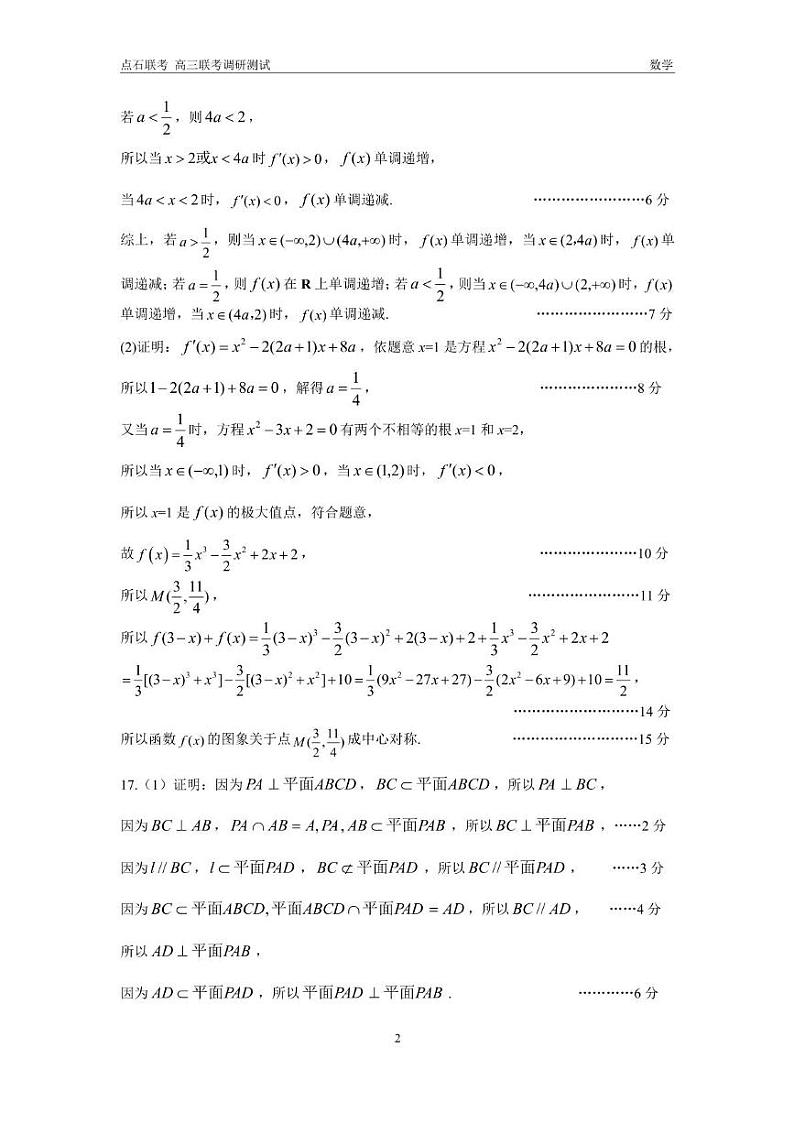东三省2024-2025学年高三 上学期12月调研测试数学试题答案第2页