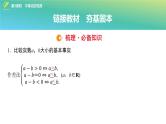 03   第1章   第3课时　不等式的性质-2025年高考数学一轮复习课件