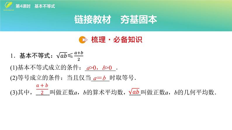 04   第1章   第4课时　基本不等式-2025年高考数学一轮复习课件第4页