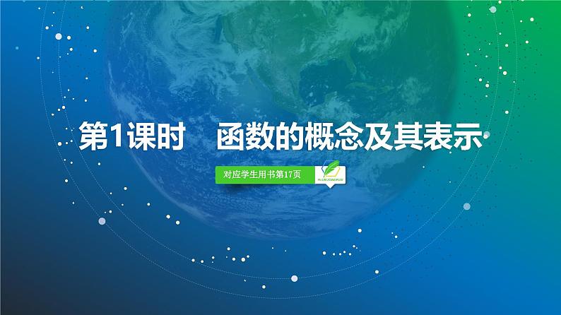 07   第2章   第1课时　函数的概念及其表示-2025年高考数学一轮复习课件第3页