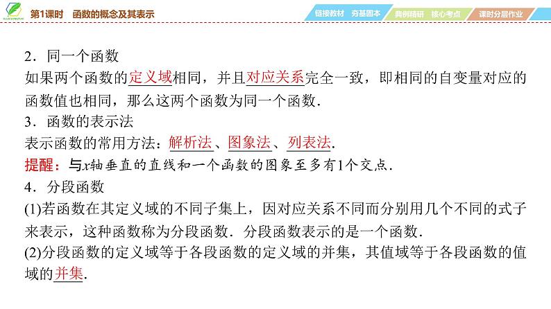 07   第2章   第1课时　函数的概念及其表示-2025年高考数学一轮复习课件第6页