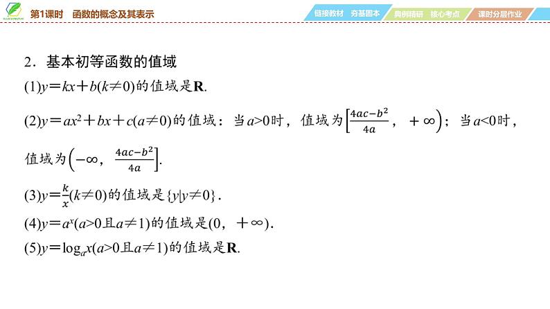 07   第2章   第1课时　函数的概念及其表示-2025年高考数学一轮复习课件第8页