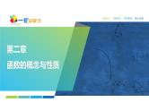 08   第2章   第2课时　函数的单调性与最值-2025年高考数学一轮复习课件