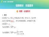 13   第2章   第7课时　指数与指数函数-2025年高考数学一轮复习课件