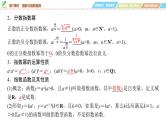 13   第2章   第7课时　指数与指数函数-2025年高考数学一轮复习课件