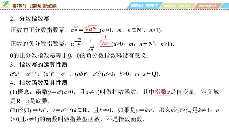 13   第2章   第7课时　指数与指数函数-2025年高考数学一轮复习课件第5页