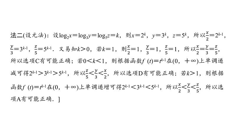 15   第2章   高考培优1　指数式、对数式、幂式的大小比较-2025年高考数学一轮复习课件第7页