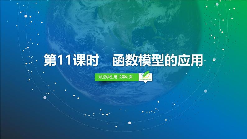 18   第2章   第11课时　函数模型的应用-2025年高考数学一轮复习课件第2页