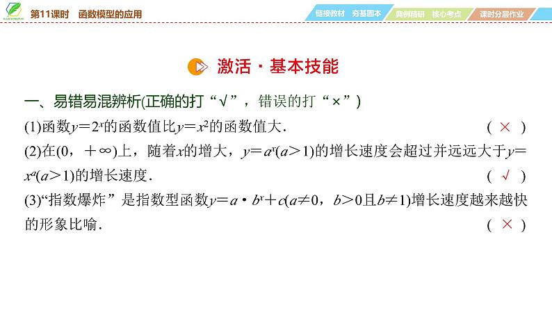 18   第2章   第11课时　函数模型的应用-2025年高考数学一轮复习课件第7页