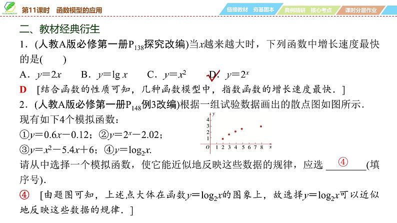 18   第2章   第11课时　函数模型的应用-2025年高考数学一轮复习课件第8页