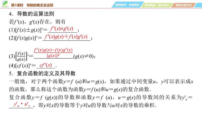 20   第3章   第1课时　导数的概念及运算-2025年高考数学一轮复习课件第8页