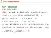 22   第3章   高考培优2　构造函数在函数与导数中的应用-2025年高考数学一轮复习课件