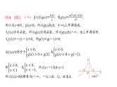 22   第3章   高考培优2　构造函数在函数与导数中的应用-2025年高考数学一轮复习课件