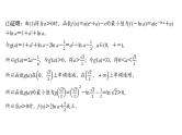 24   第3章   第4课时　利用导数证明不等式-2025年高考数学一轮复习课件